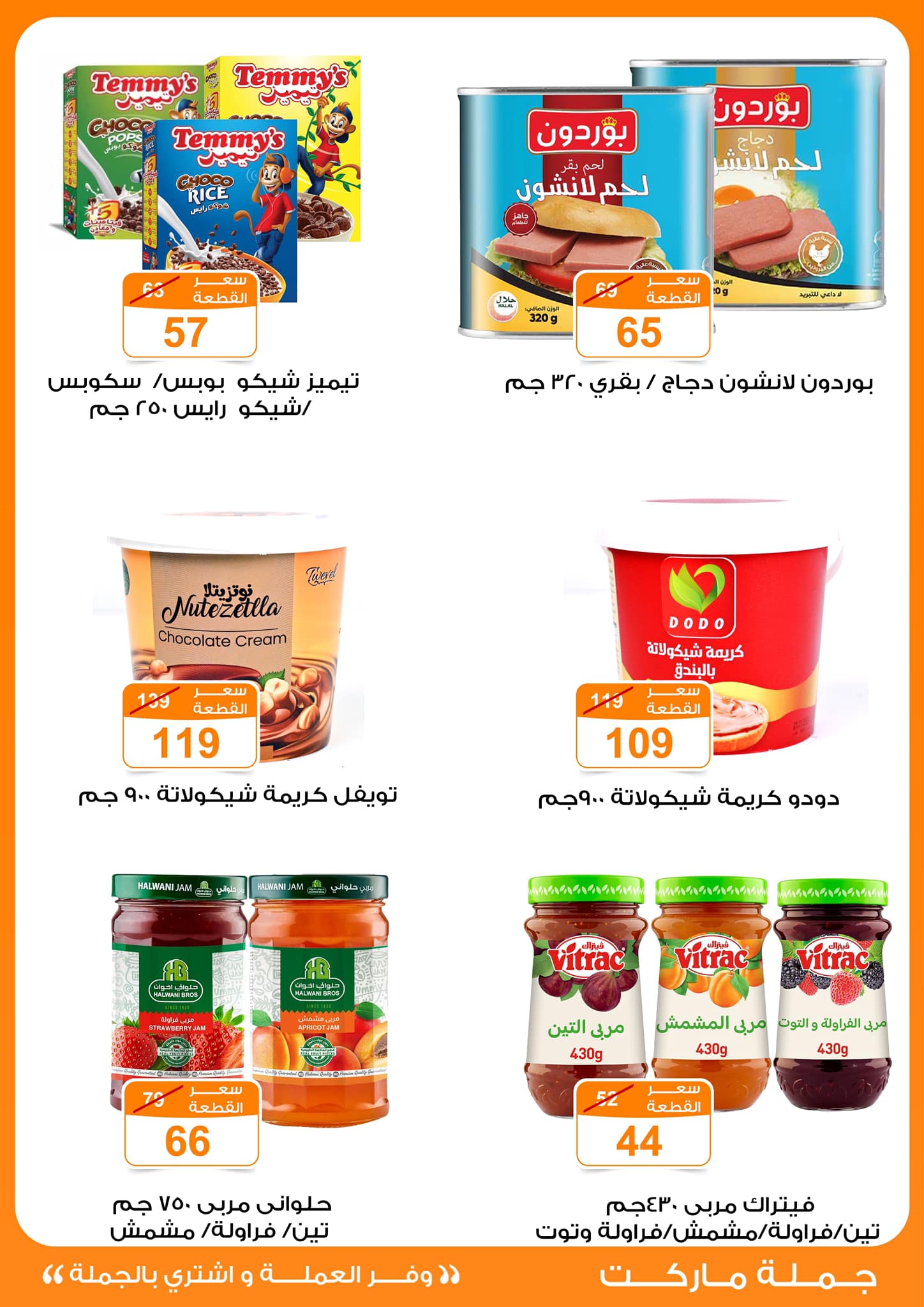 fathalla offers from 13mar to 24mar 2025 عروض فتح الله من 13 مارس حتى 24 مارس 2025 صفحة رقم 48